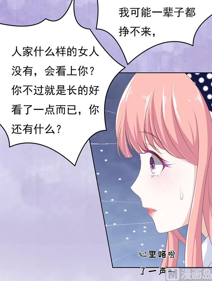 第68话 你永远都只是个小人物-第68话