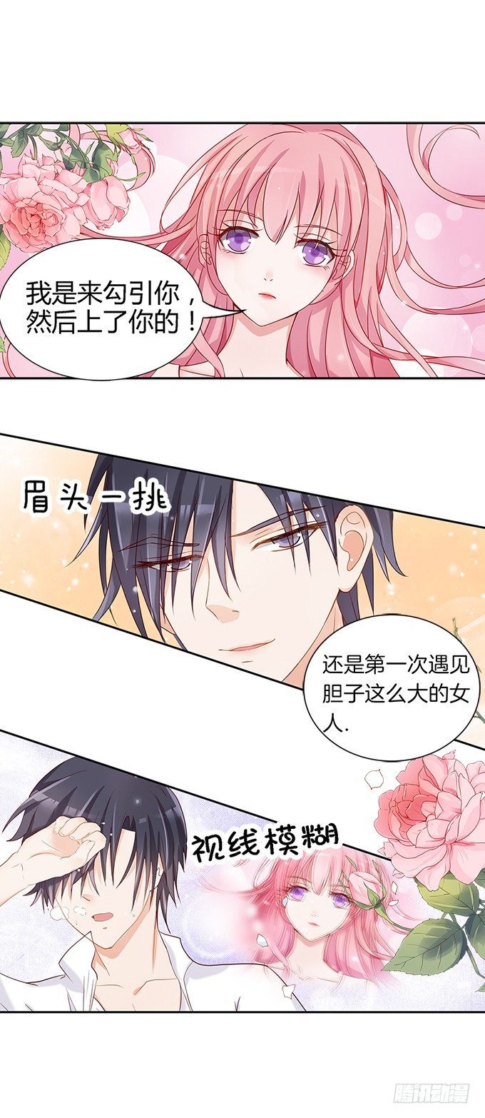 大胆女人-第2话