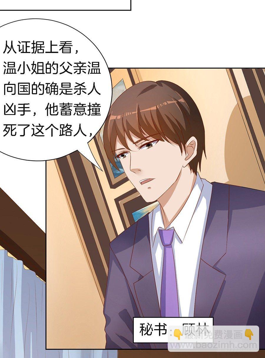 势利的女人(1）-第14话