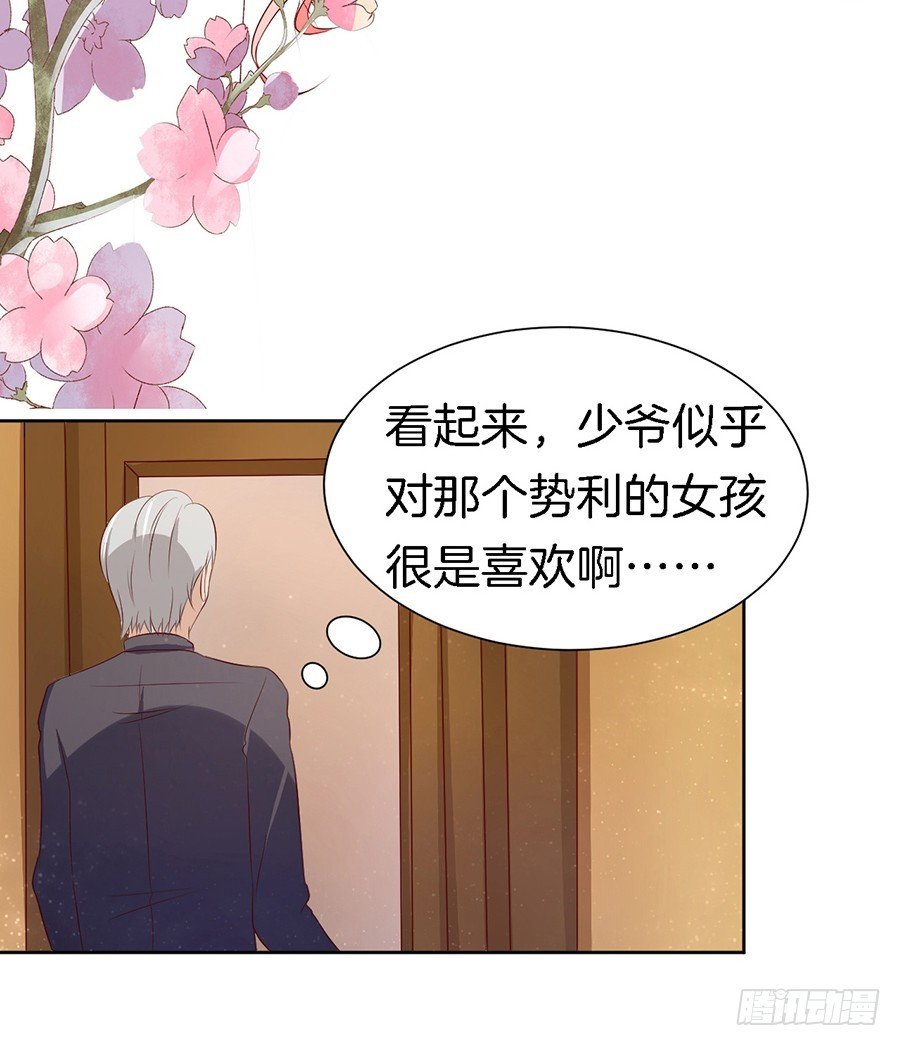 势利的女人(1）-第14话