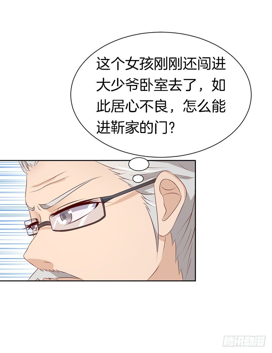 势利的女人(1）-第14话