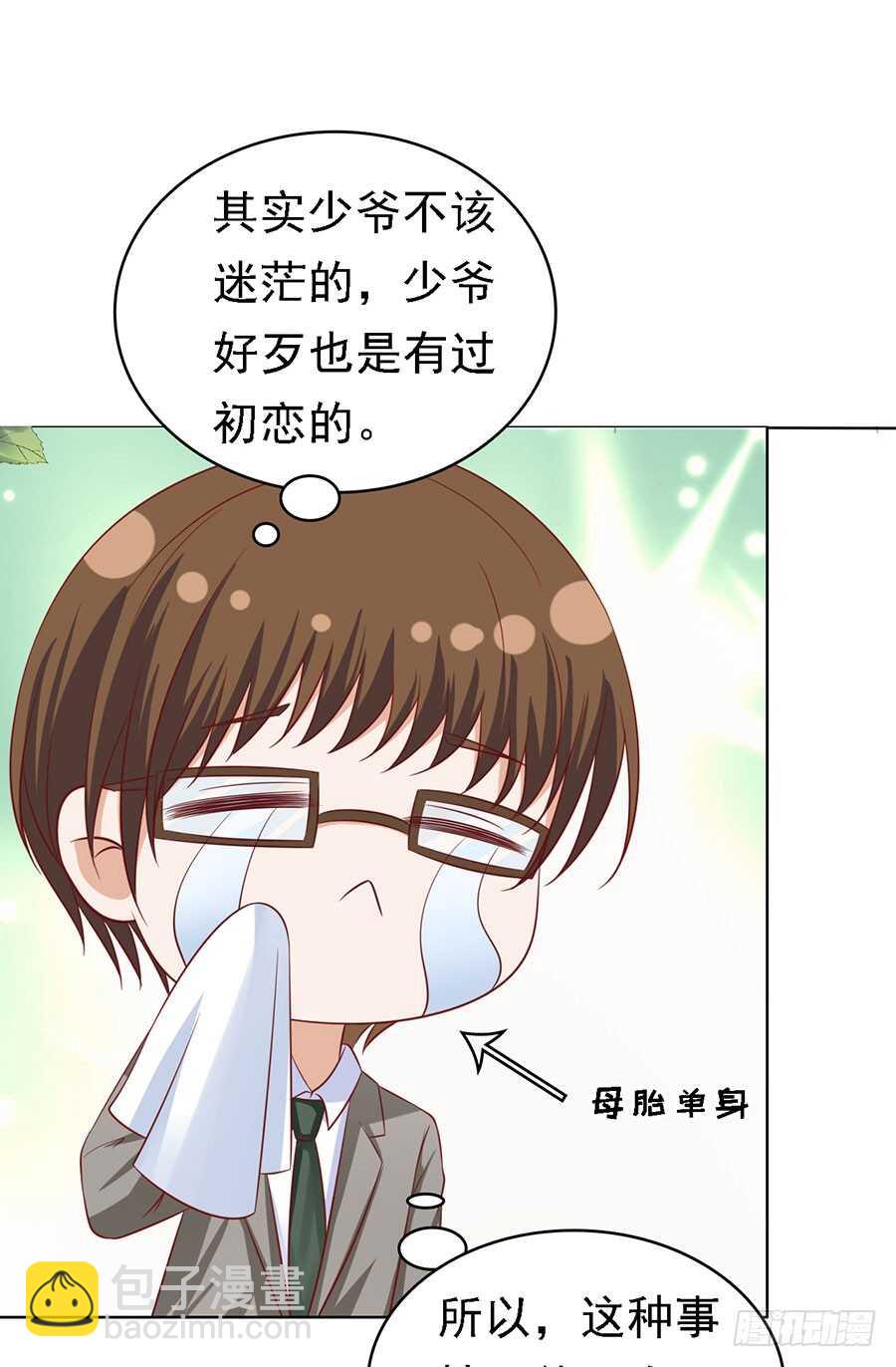 靳总好像恋爱了（2）-第134话