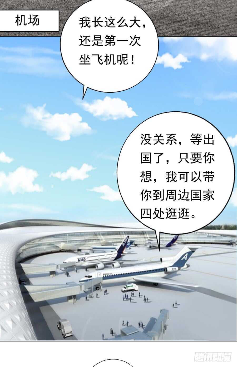 机场截人-第138话