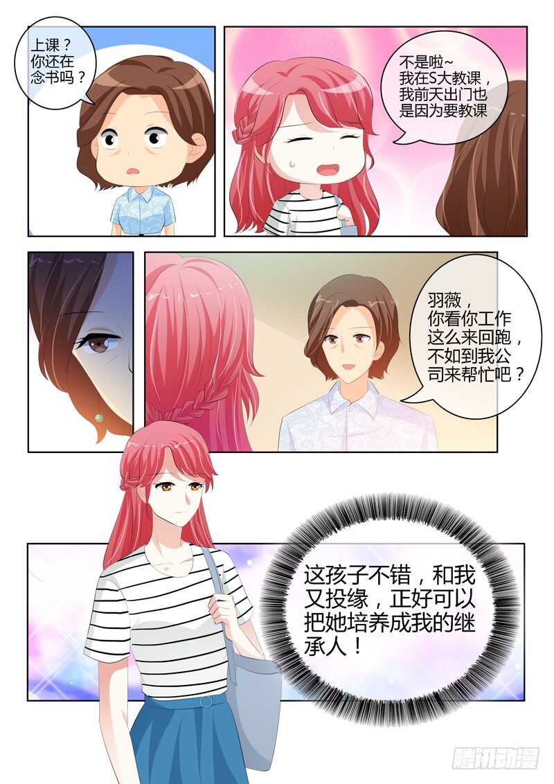 靳均烈的温柔-第150话