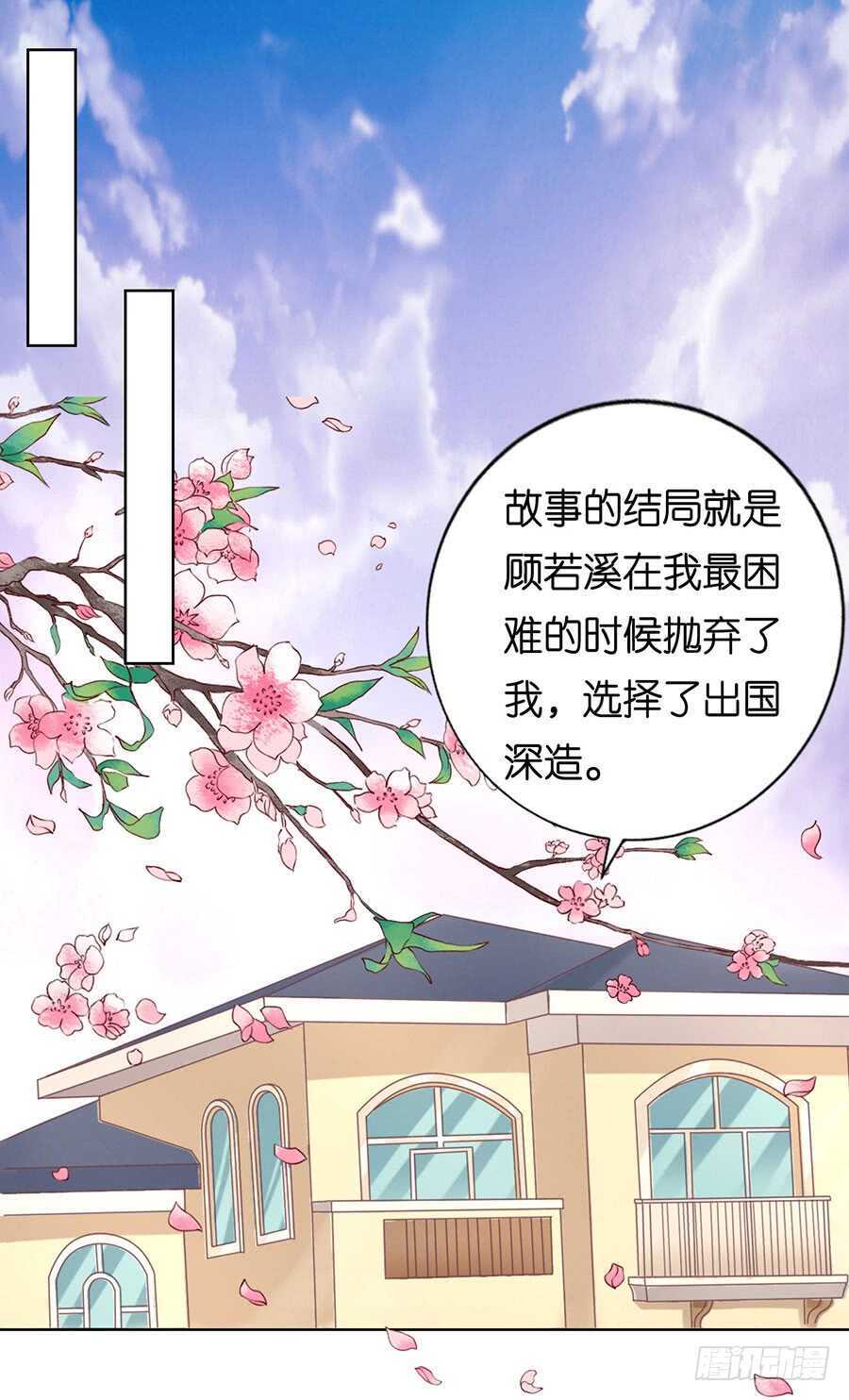 温知夏嫁给我-第154话