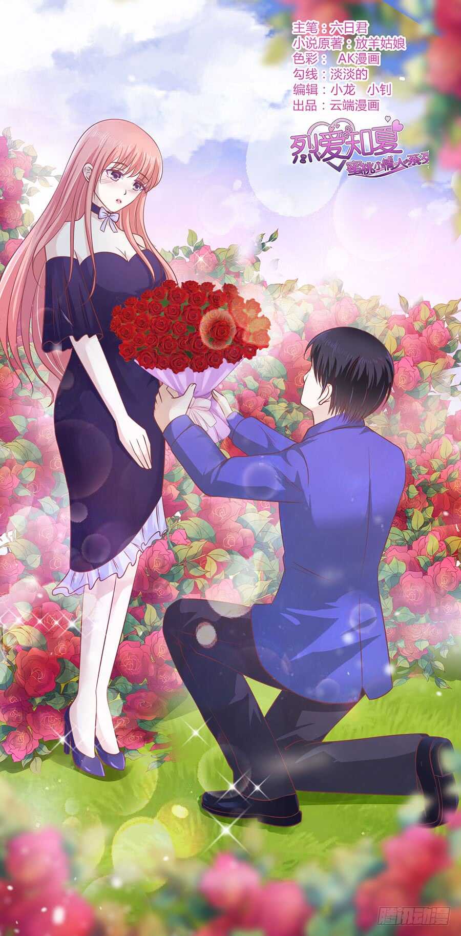 求婚-第162话