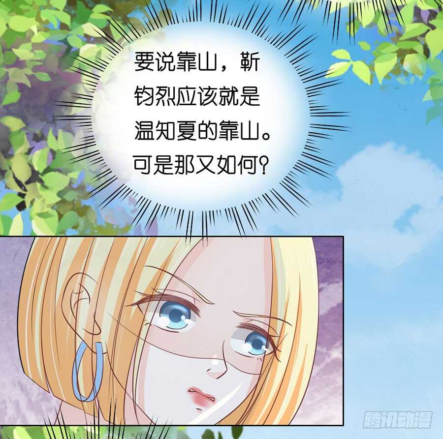 她的靠山是谁？-第166话