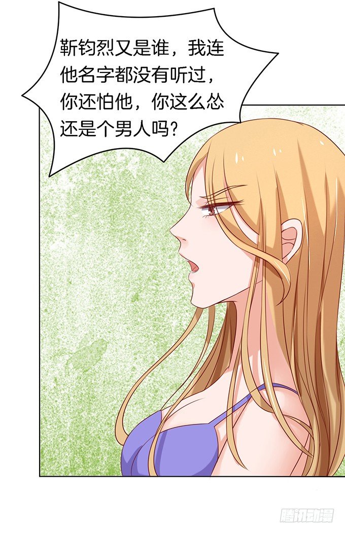 你就是个陪睡的2-第24话