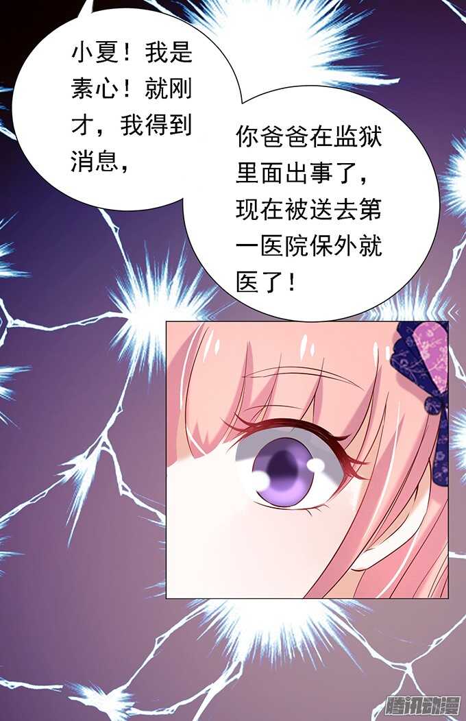 被小三了？2-第26话