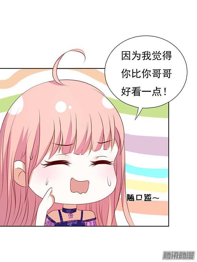 我的人不用你管（2）-第34话