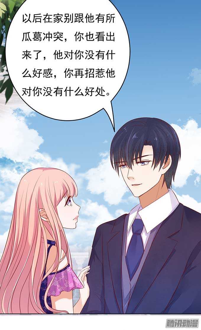 我的人不用你管（2）-第34话