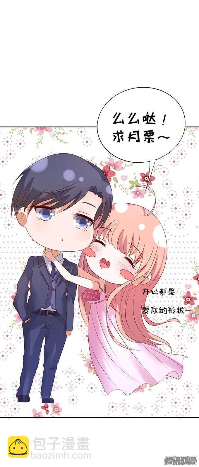我的人不用你管（2）-第34话
