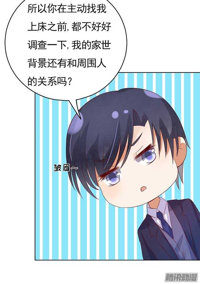我的人不用你管（2）-第34话