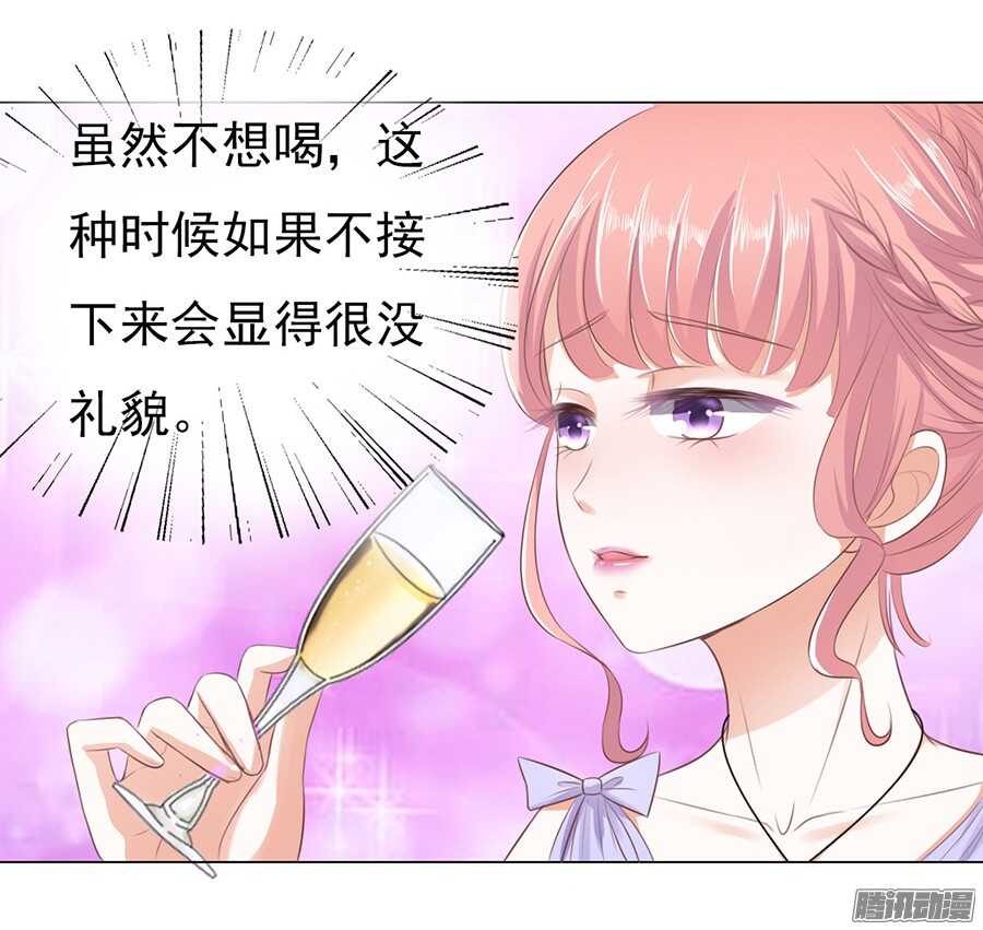 下药的香槟-第44话