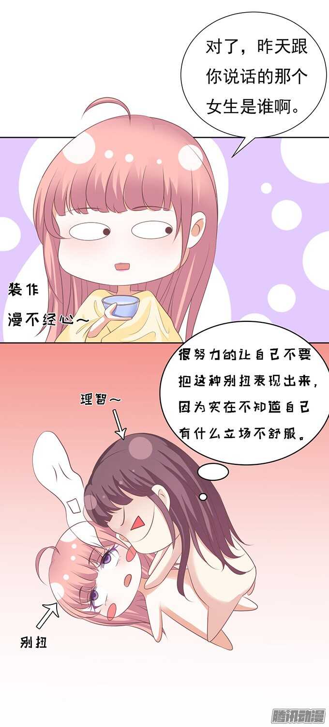 留下来陪我（3）-第48话