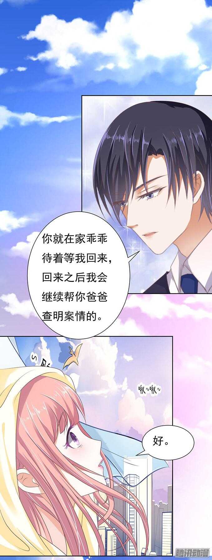 留下来陪我（3）-第48话