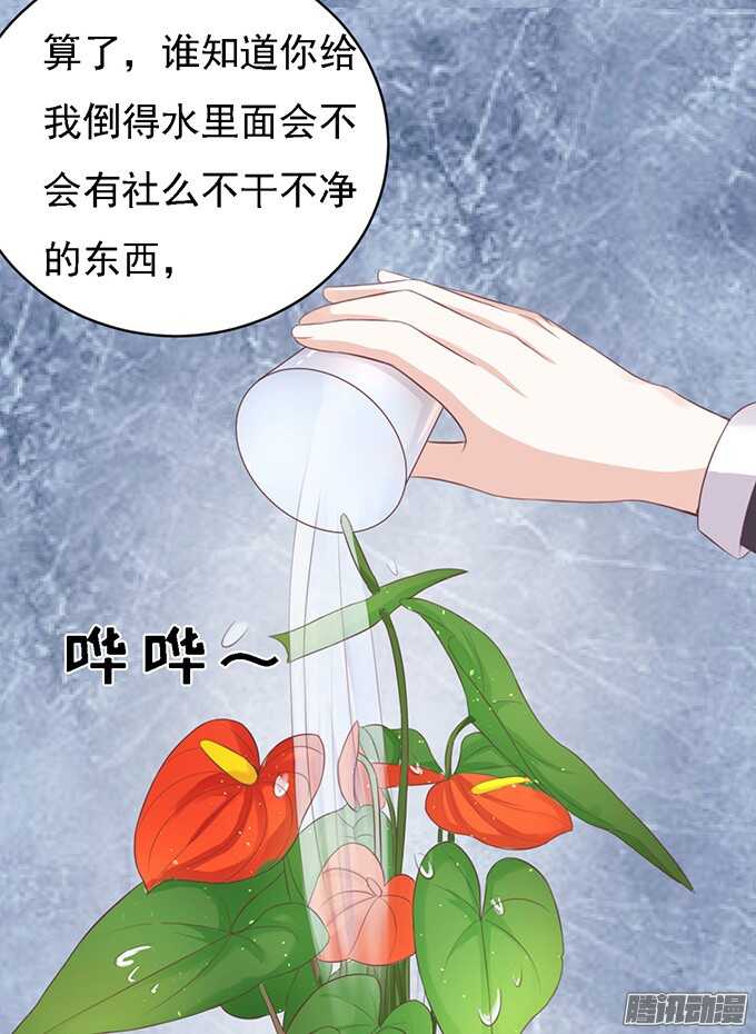 去给我倒杯水-第54话