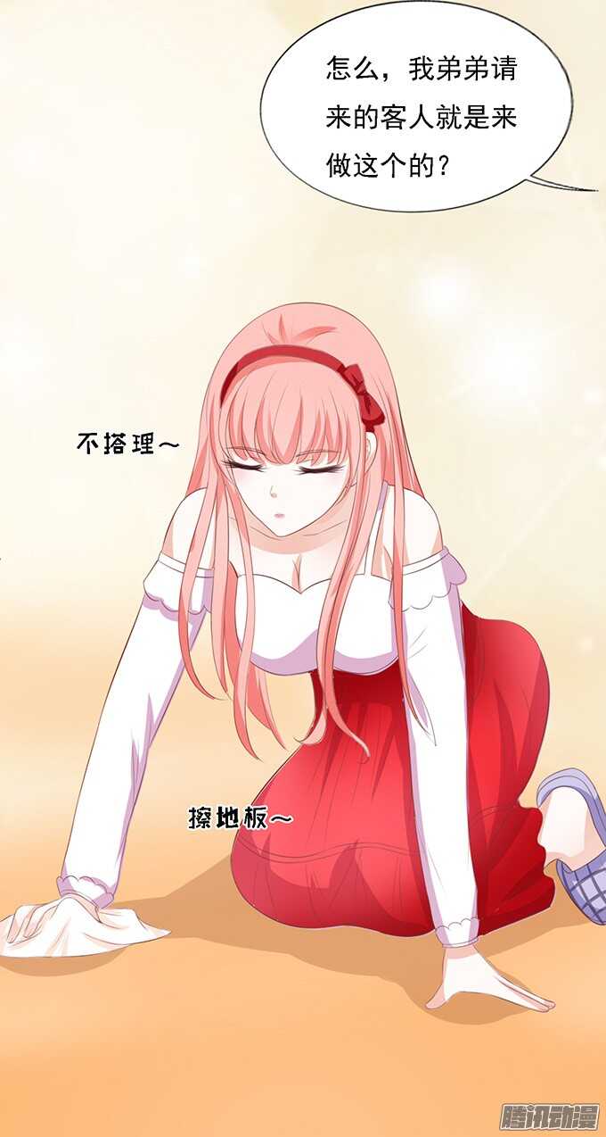 去给我倒杯水-第54话