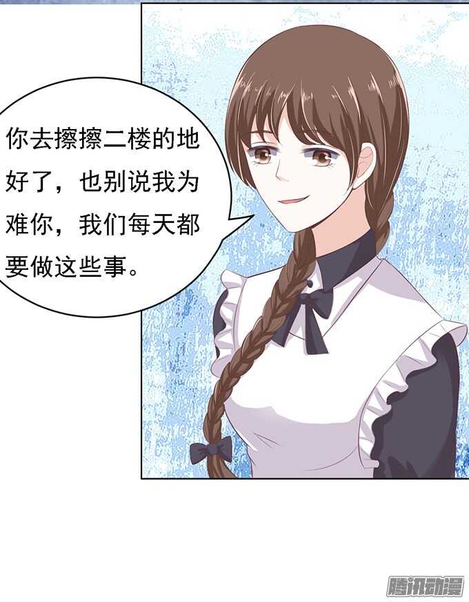 去给我倒杯水-第54话