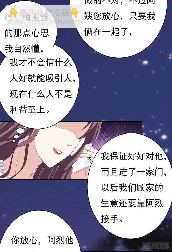 你争不过我（2）-第72话