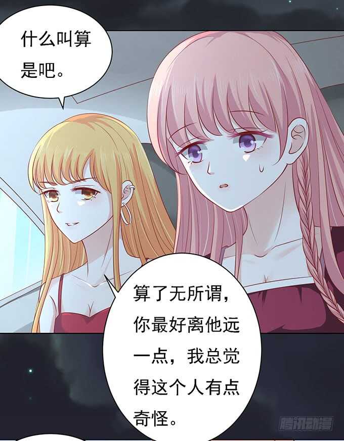 一见如故，不钟情（2）-第96话