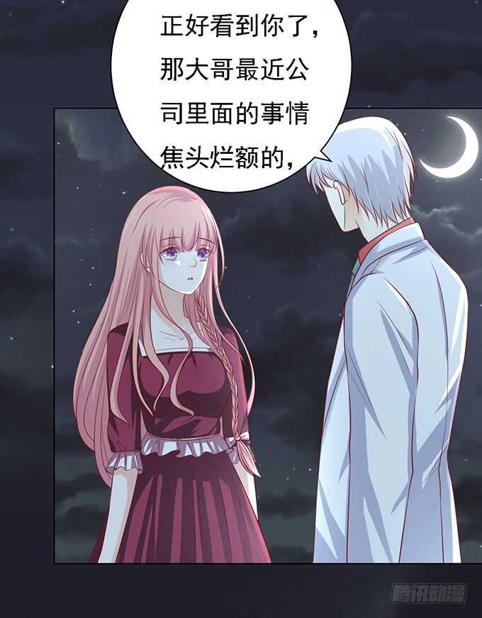 一见如故，不钟情（2）-第96话