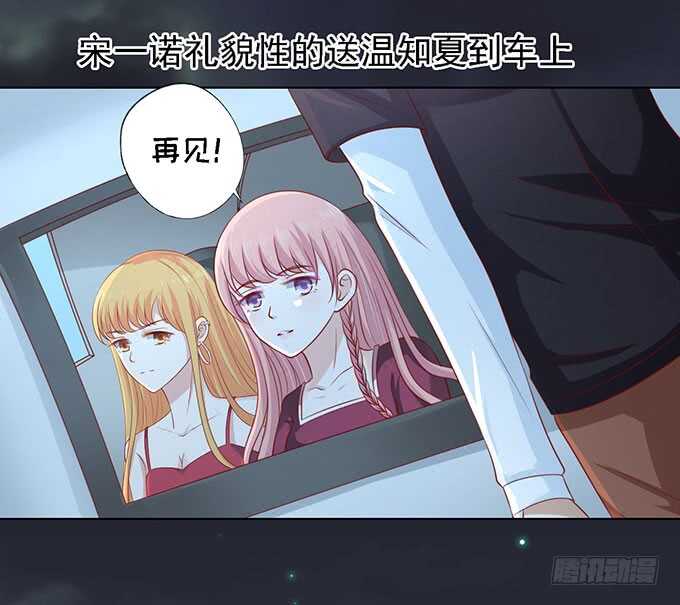 一见如故，不钟情（2）-第96话
