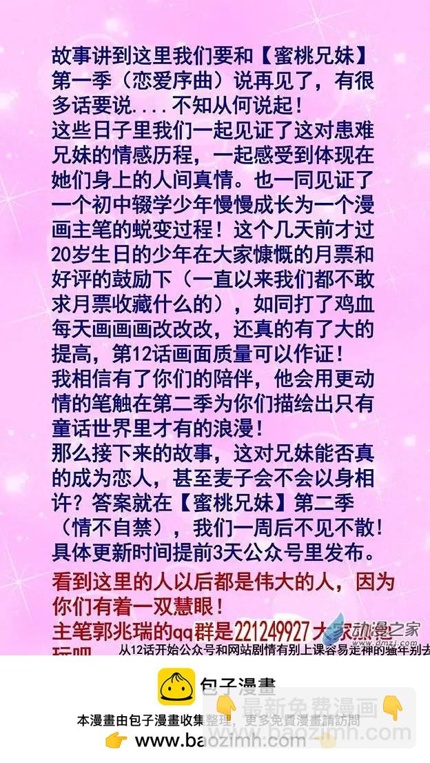 第12回 哥哥才是我最精彩的世界-第12话