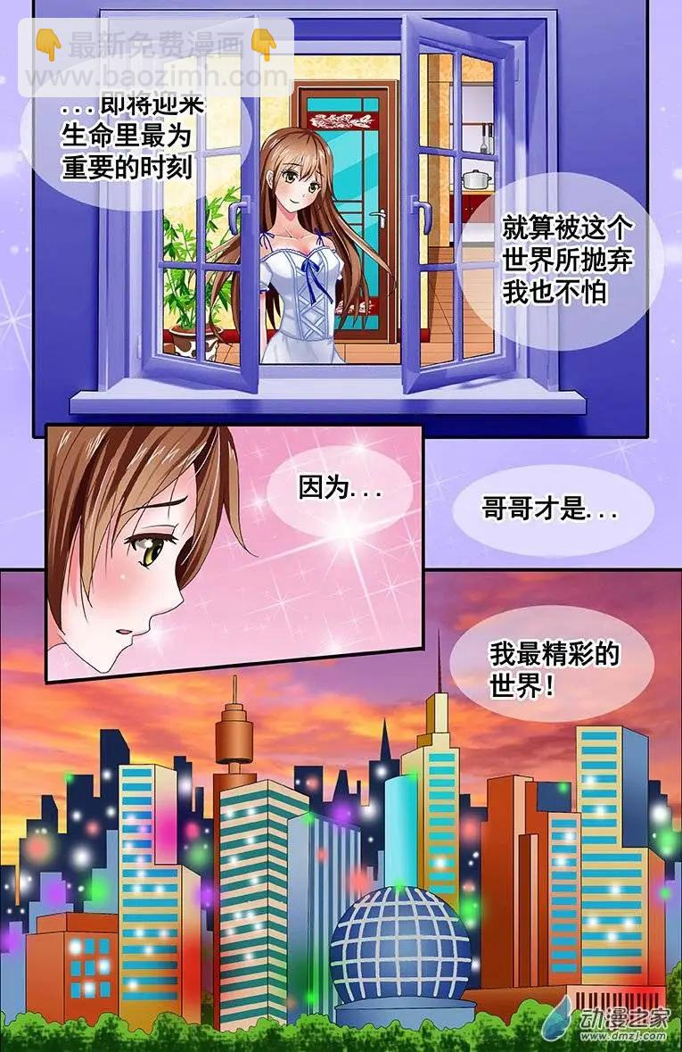 第12回 哥哥才是我最精彩的世界-第12话