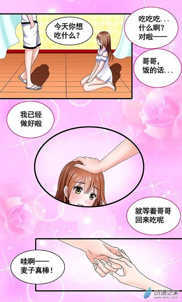 第14回 抱起来就没事了吗-第14话