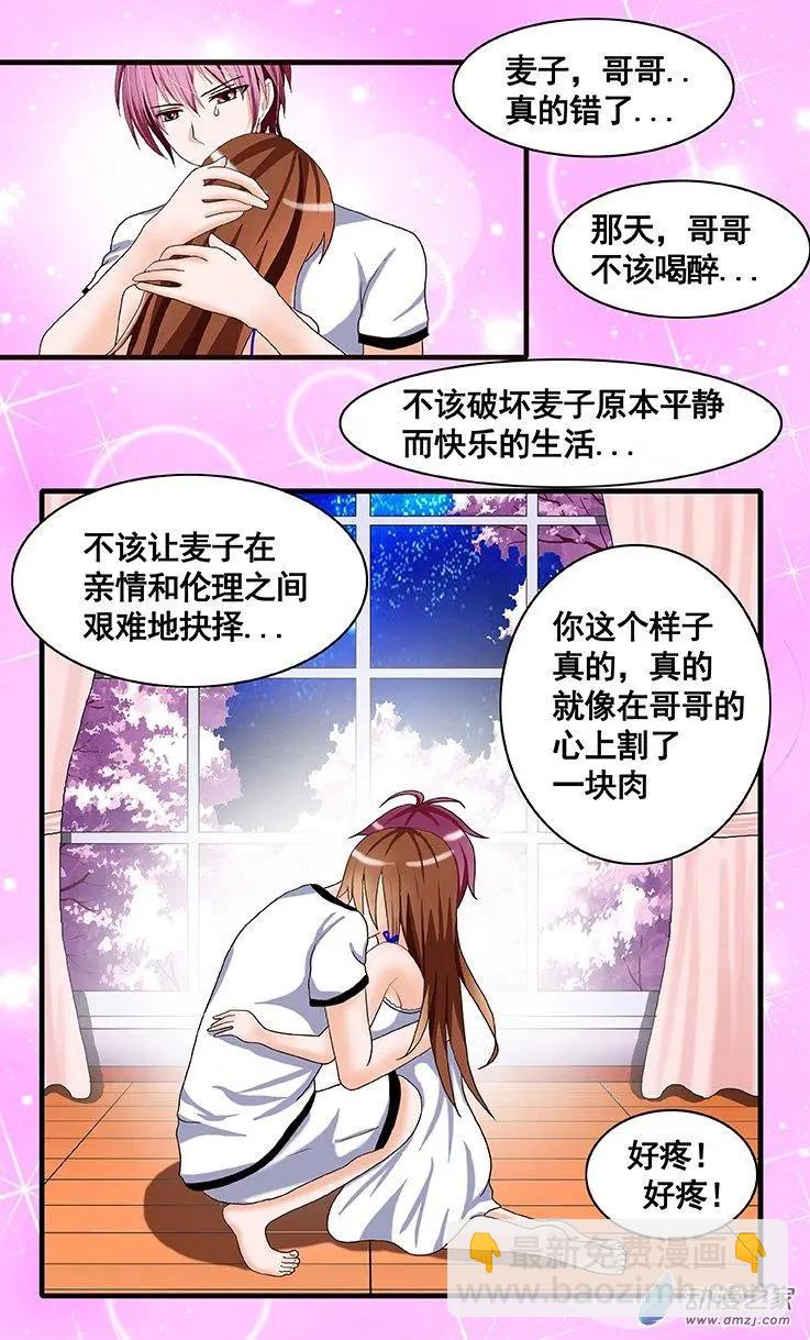 第16回 你就是我的世界-第16话