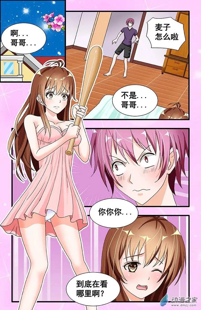 第02回 只好去哥哥的房间-第2话