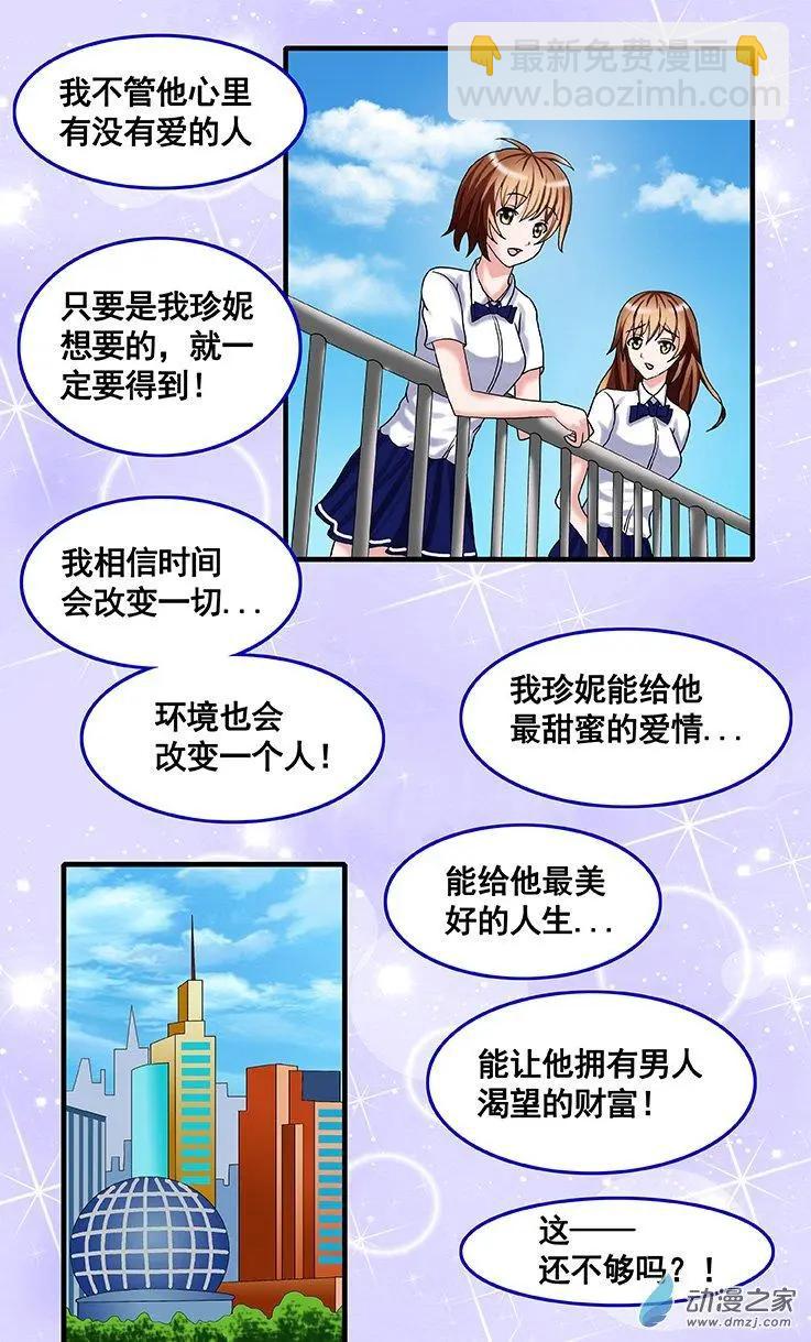 第20回 想给你一个惊喜-第20话