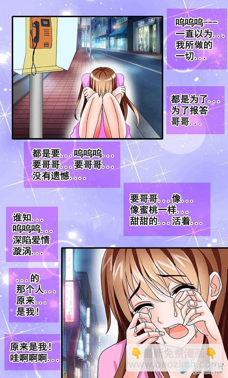 第24回 爱情总是从痛开始-第24话