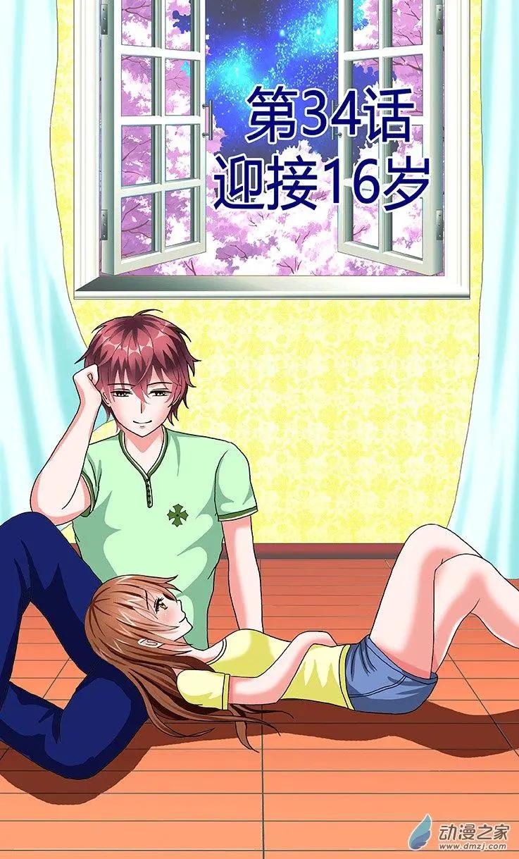 第34回 迎接16岁-第34话