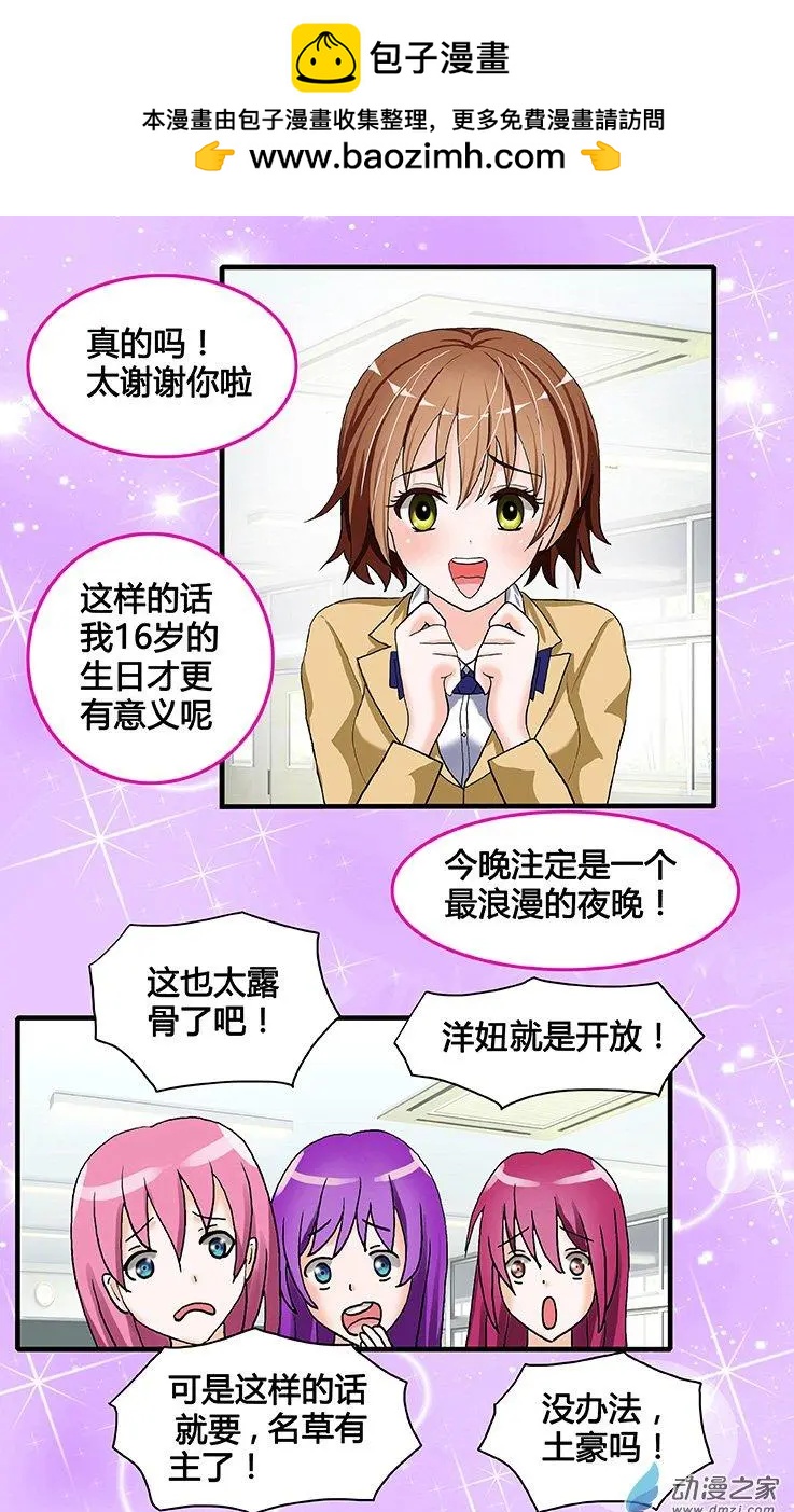 第34回 迎接16岁-第34话