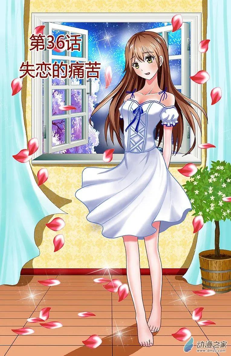 第36回 失恋的痛苦-第36话
