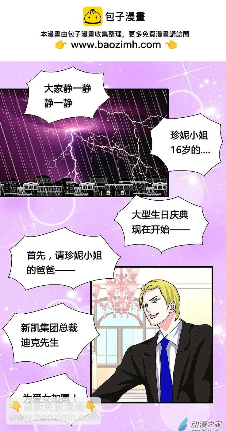 第38回 珍妮的生日-第38话