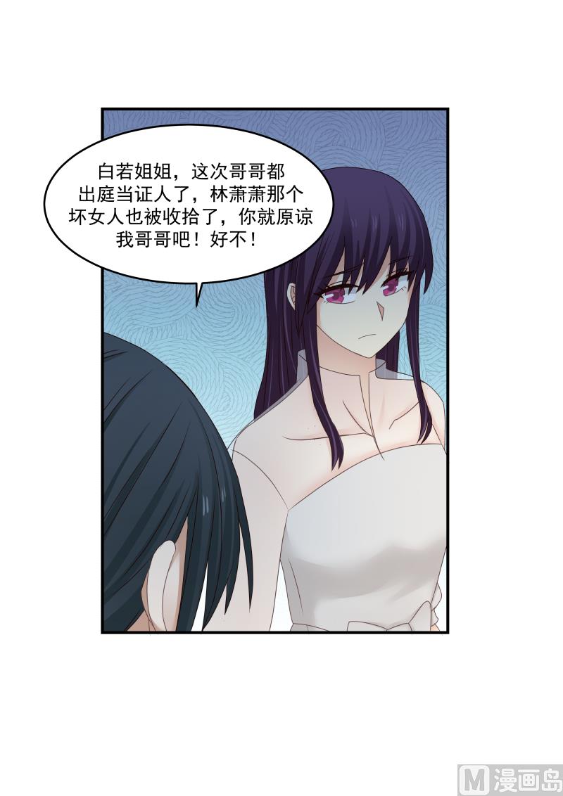 第120话 原谅我哥哥吧-第120话