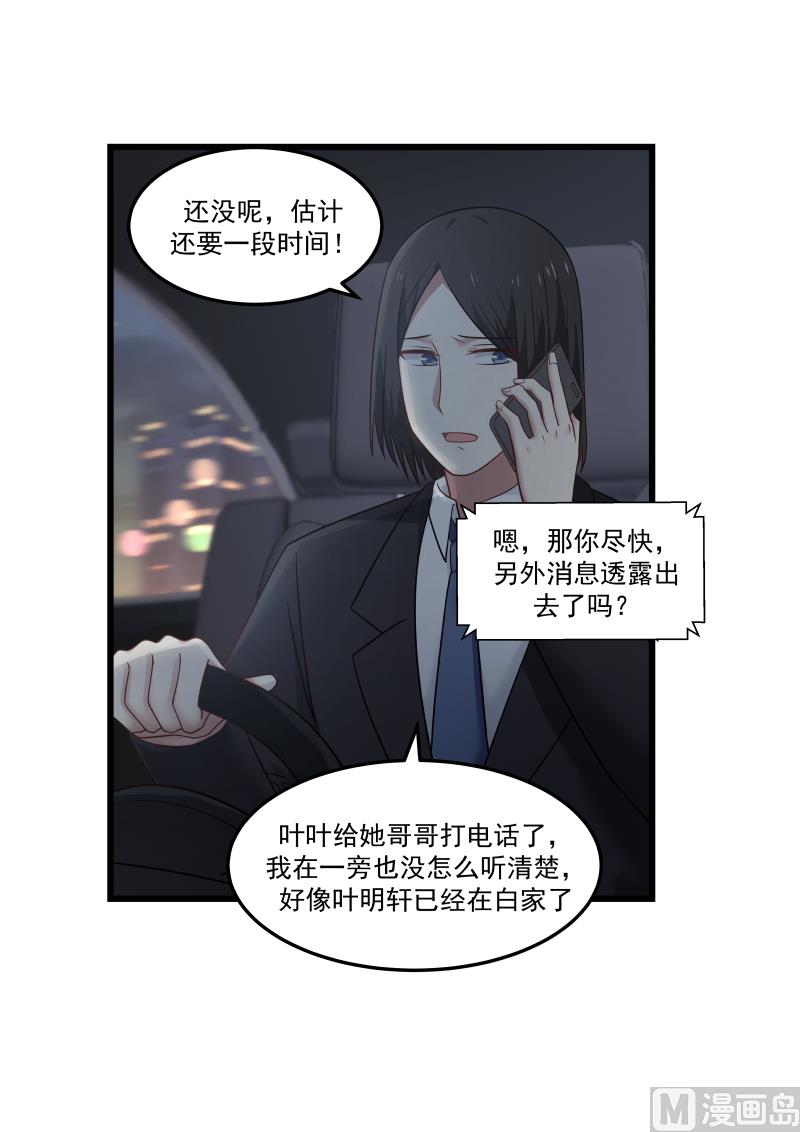 第128话 叶明轩在白家？！-第128话
