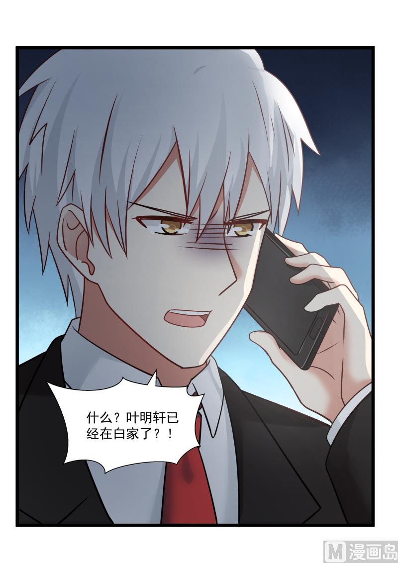 第128话 叶明轩在白家？！-第128话