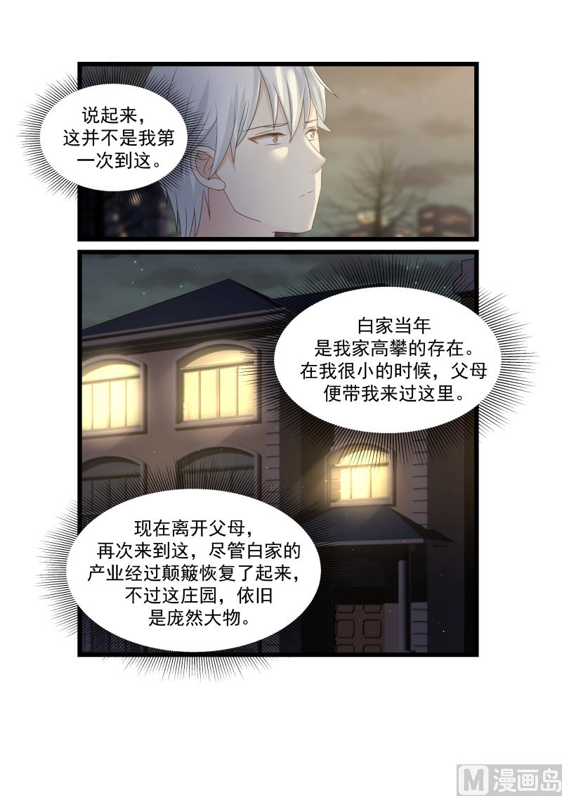 第128话 叶明轩在白家？！-第128话
