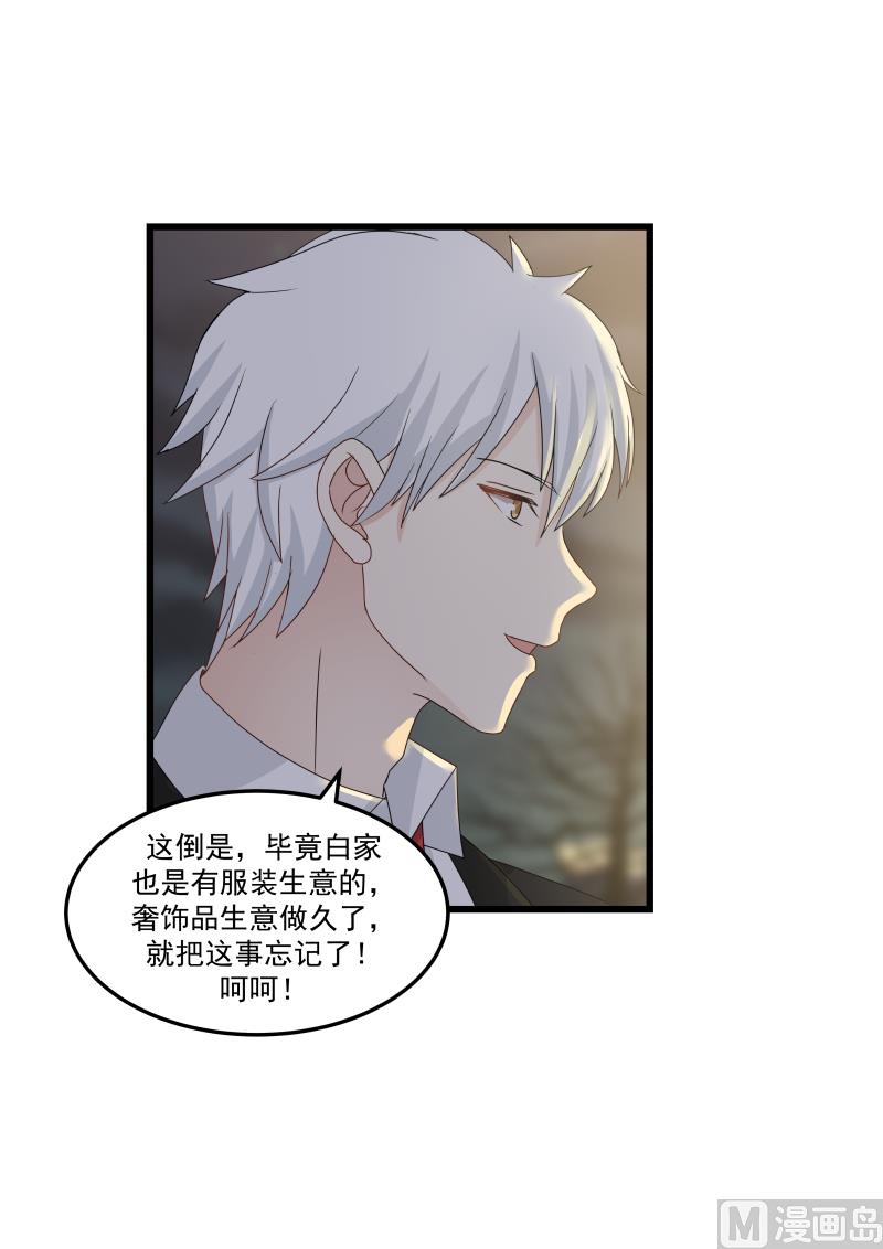 第128话 叶明轩在白家？！-第128话