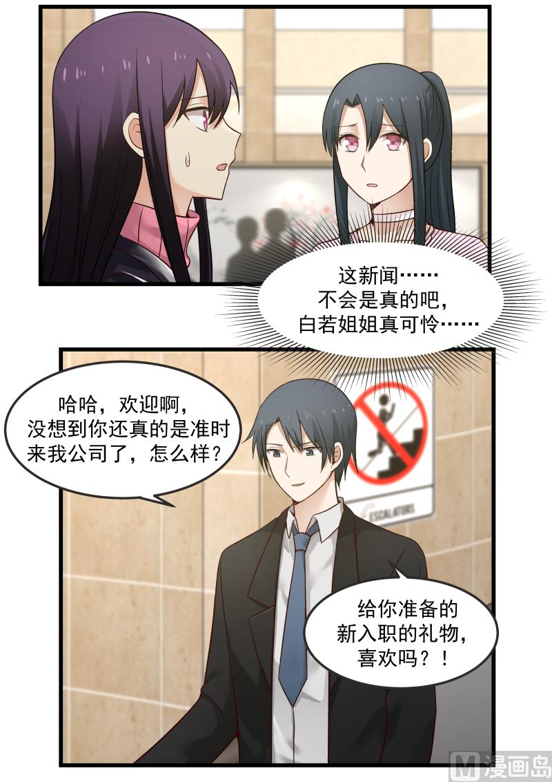 第14话 绯闻-第14话