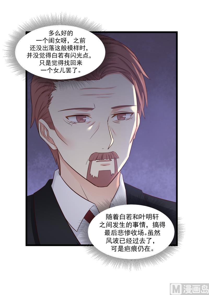 第132话 白若出现-第132话