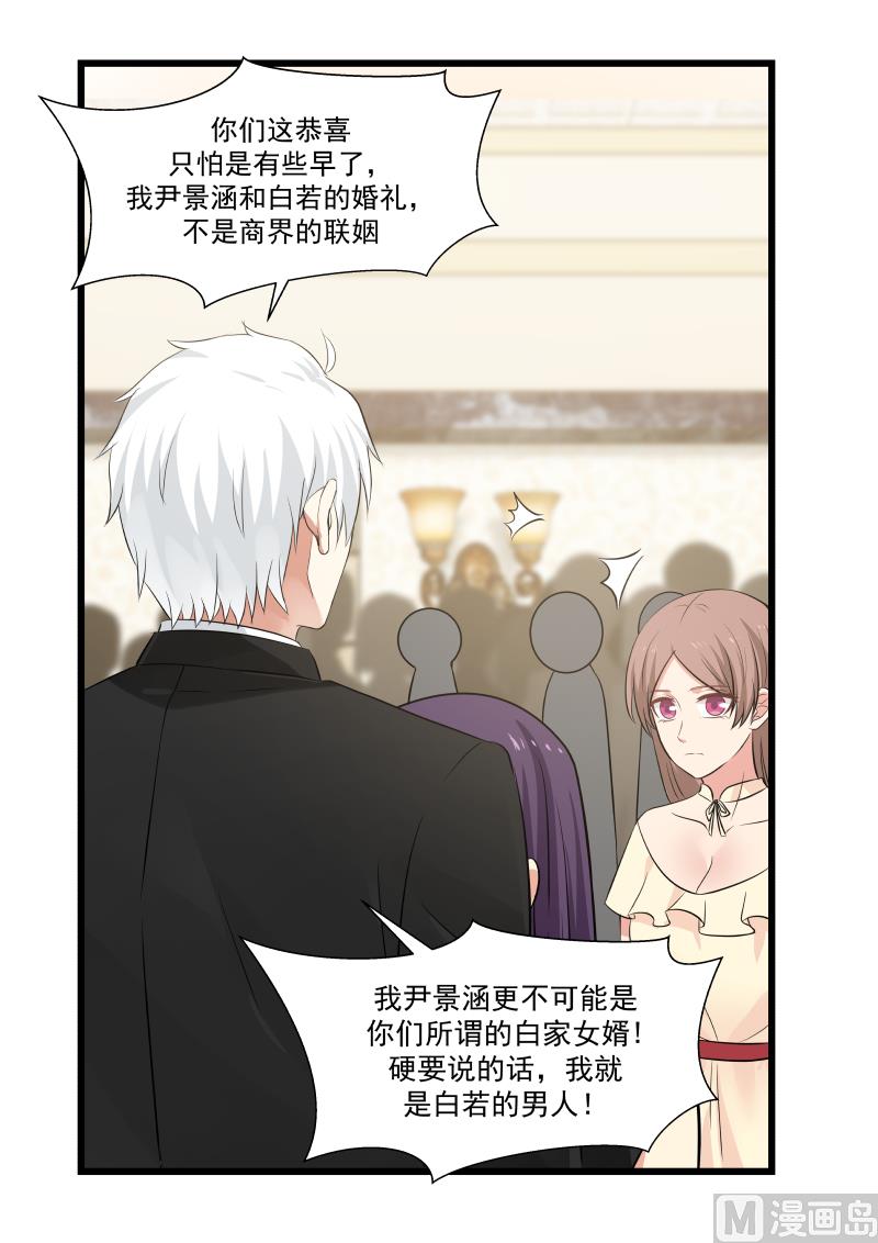 第134话 我是白若的男人-第134话