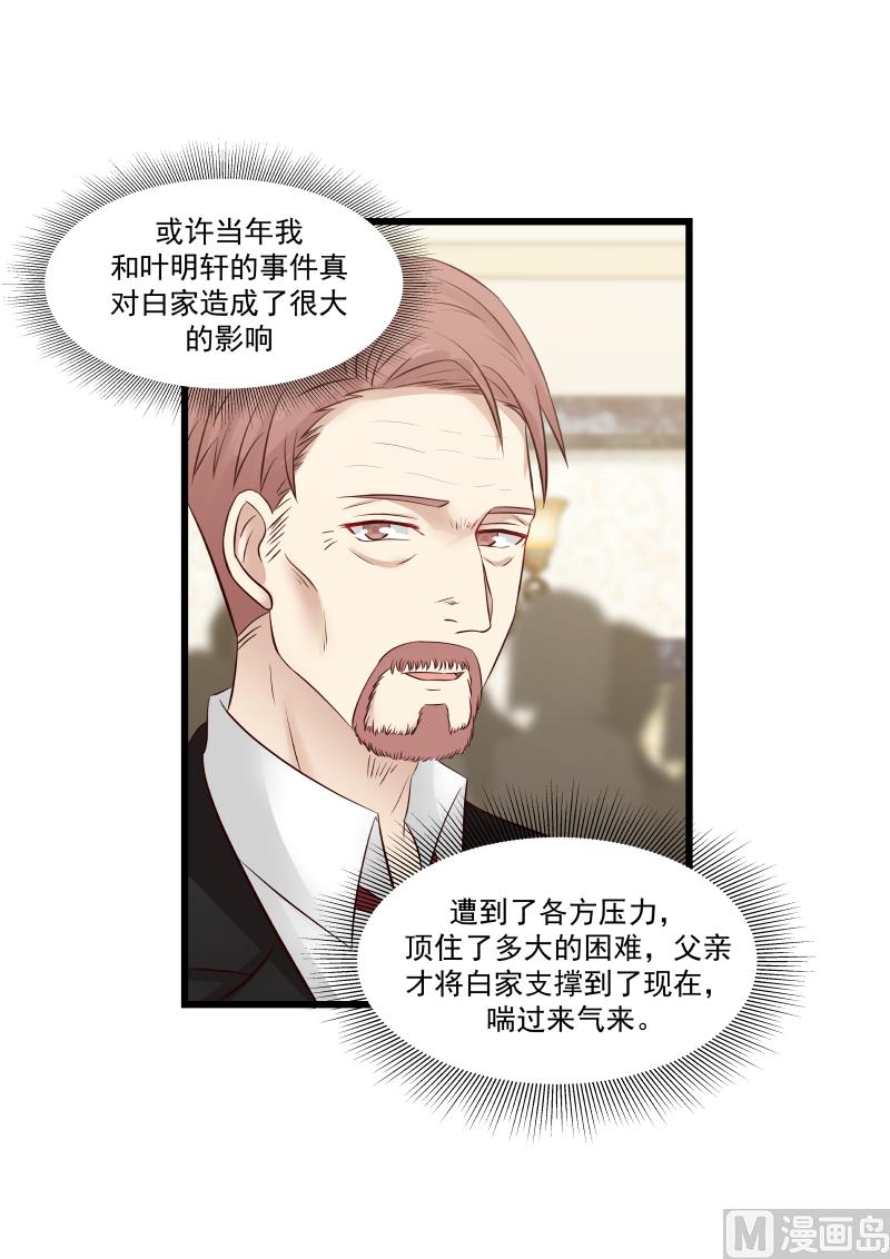 第134话 我是白若的男人-第134话