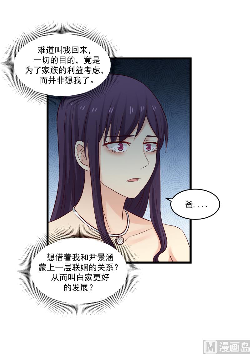 第134话 我是白若的男人-第134话