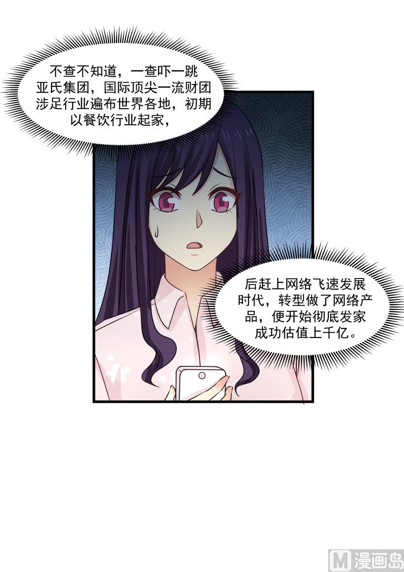 第142话 超级富二代-第142话