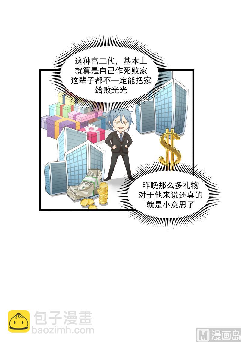 第142话 超级富二代-第142话